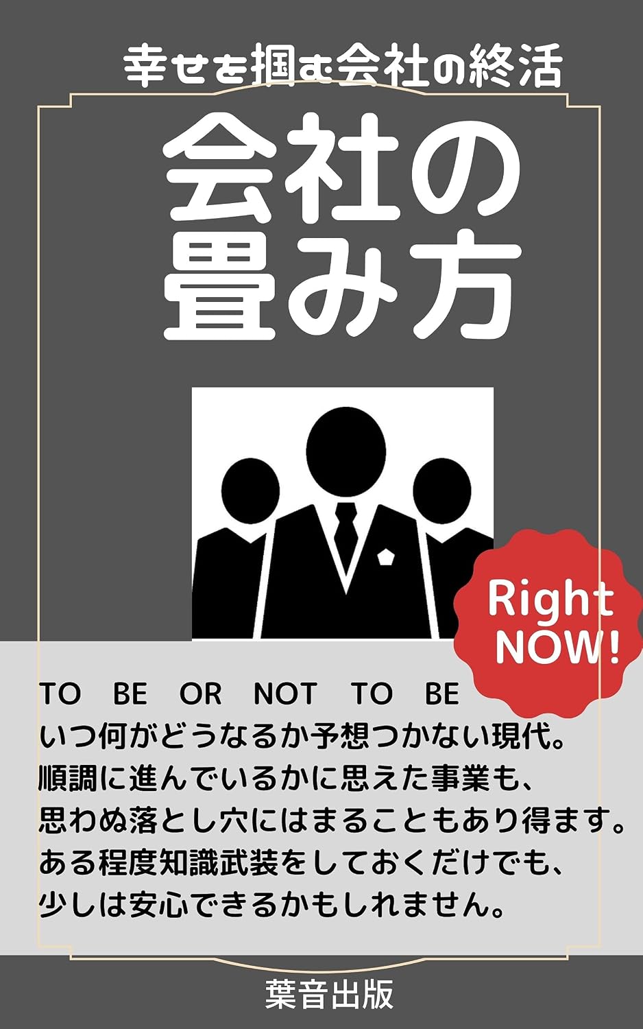 ler totalmente kaishanotatamikata: siawasewotukamukaishanoshuukatu haatoshuppansensho (Japanese Edition)
