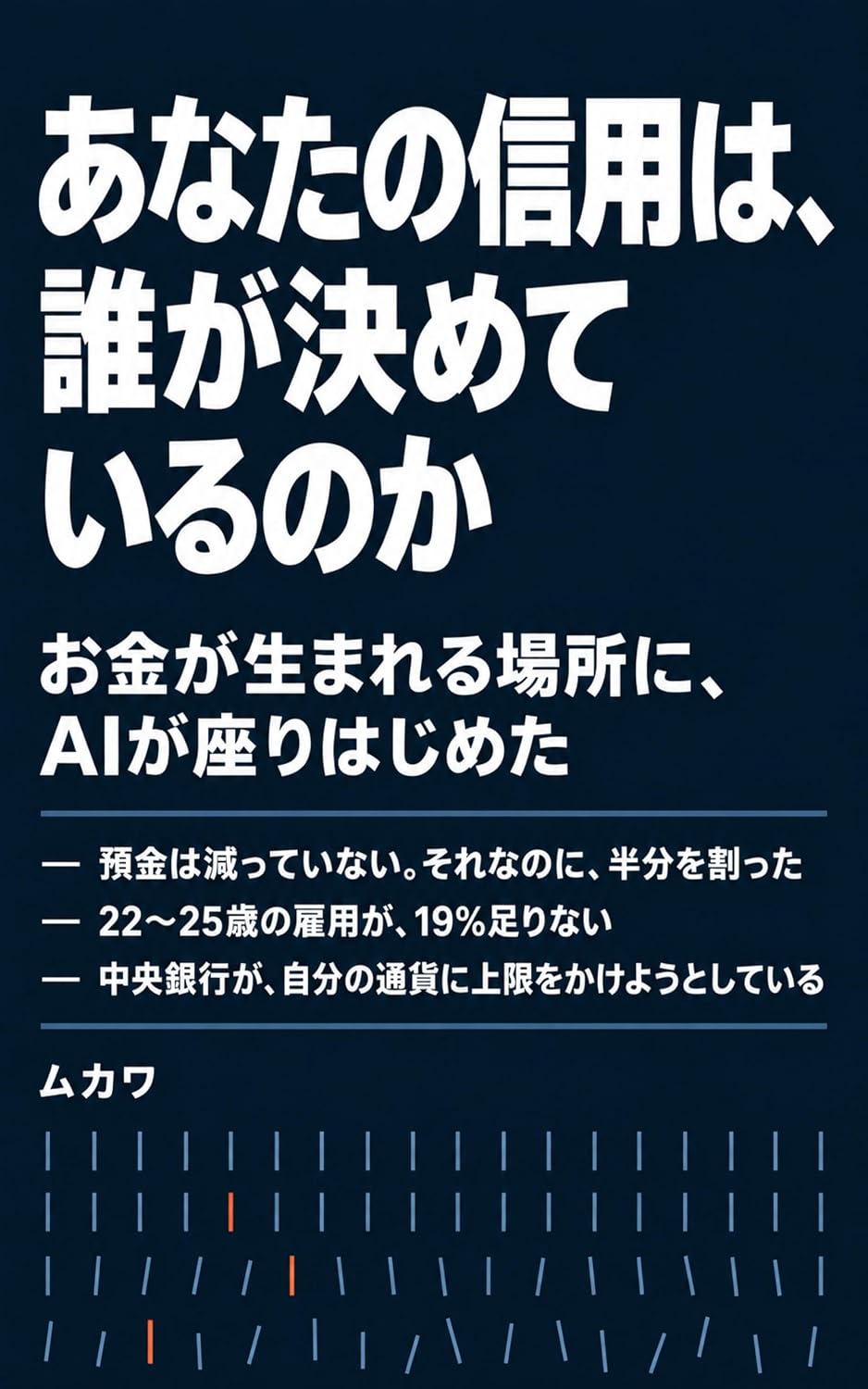 capítulo por capítulo baixar Anata no Shinyo wa Dare ga Kimete Iru no ka: Okane ga Umareru Basho ni AI ga Suwarihajimeta (Japanese Edition)