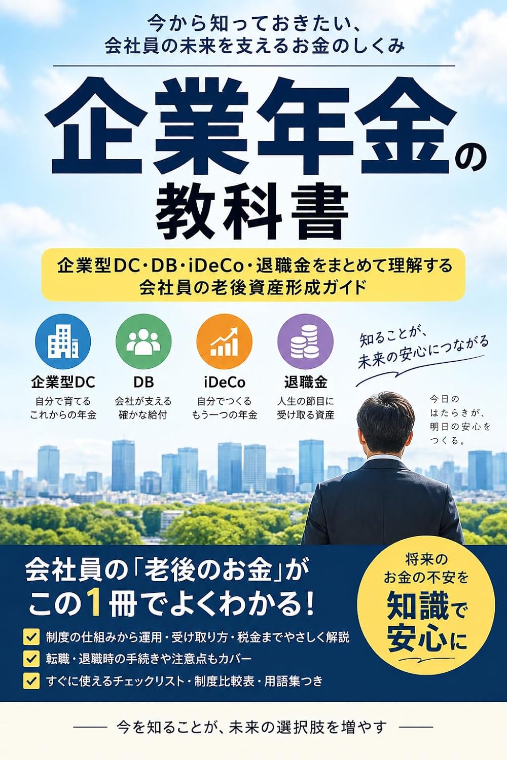 ler totalmente The Textbook of Corporate Pensions: A Guide to Retirement Asset Building for Employees Understanding Corporate DC DB iDeCo and Retirement Benefits (Japanese Edition)