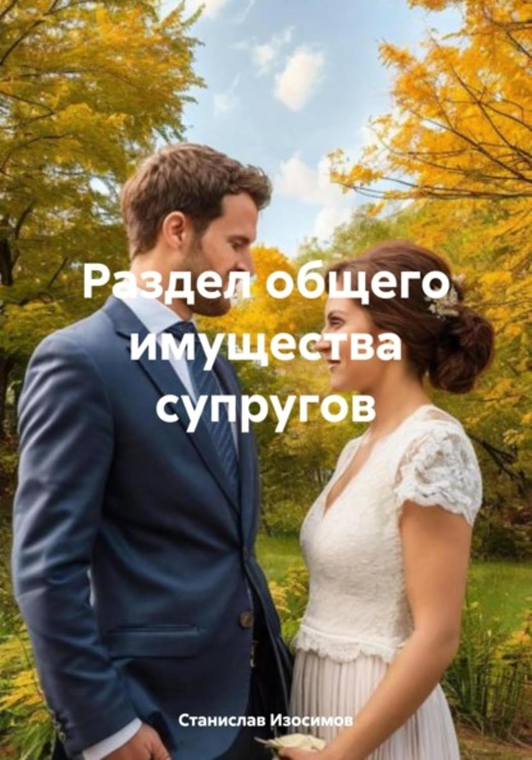 Раздел общего имущества супругов (Russian Edition) baixar livro de graça