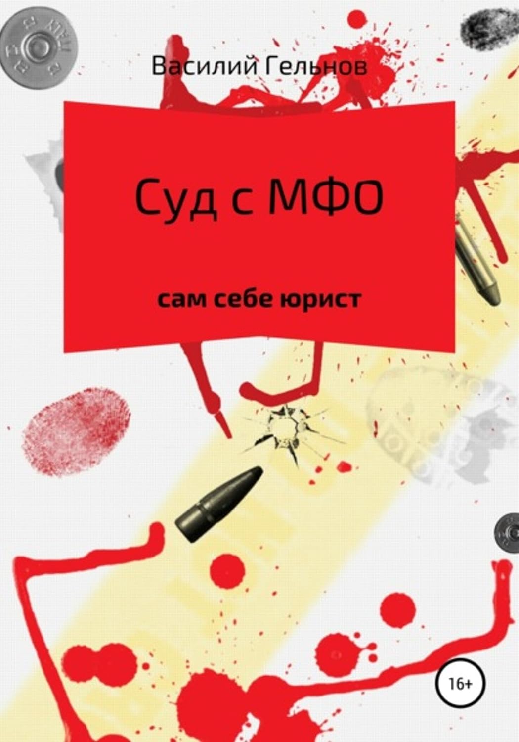 Суд с МФО (Russian Edition) baixar livro de graça