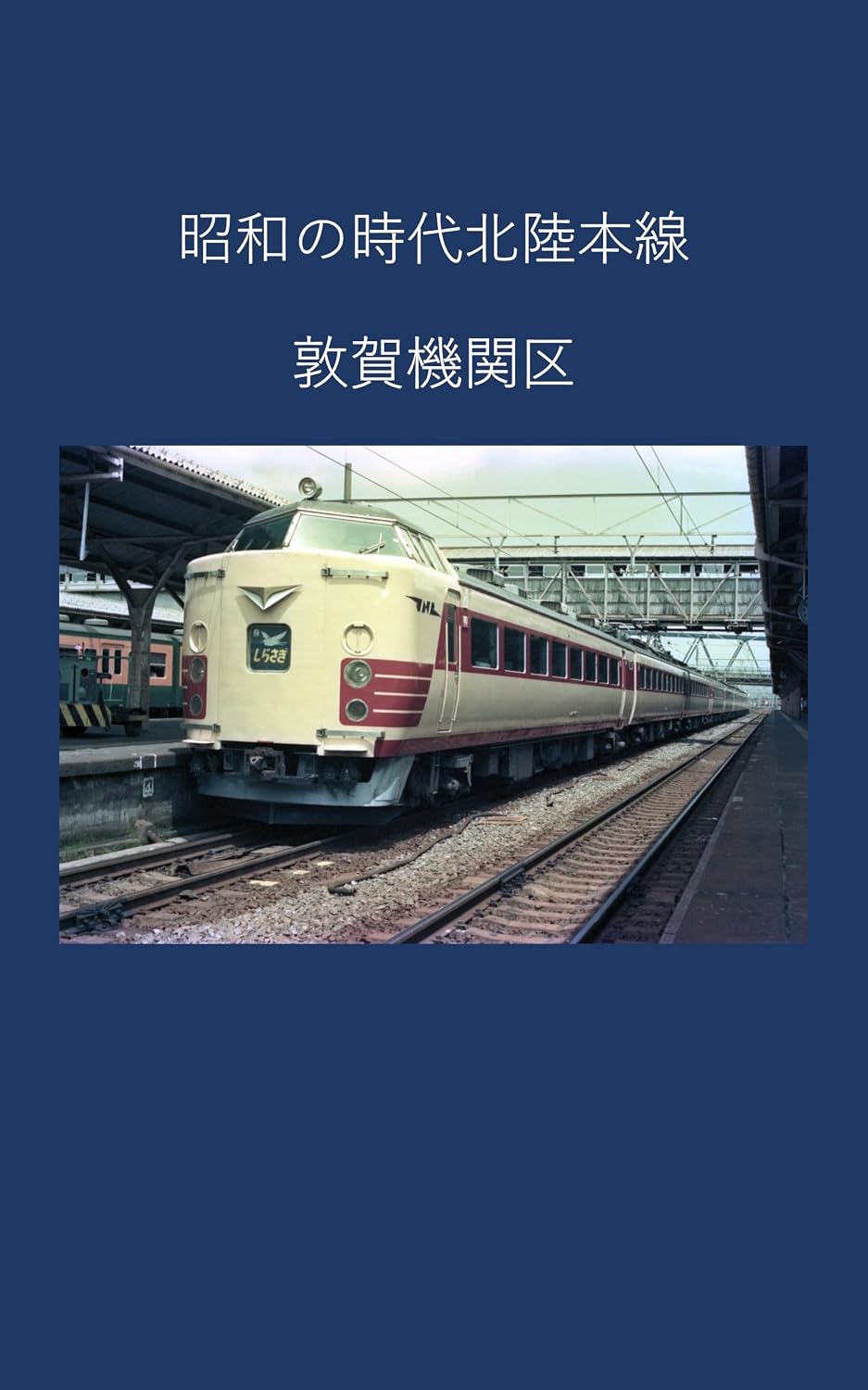 capítulo por capítulo baixar Hokuriku Main Line and Tsuruga Engine Depot in the Showa era (Japanese Edition)