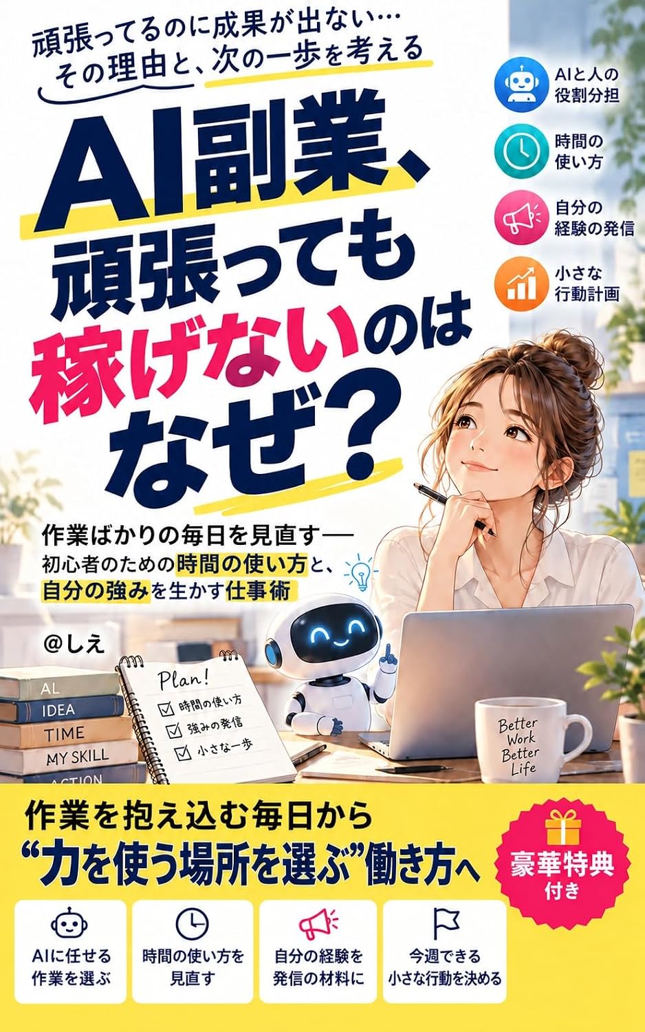ler totalmente AIfukugyou gannbattemokasegenainohanaze: sagyoubakainomainitiwominaosu syoshinnsyanotamenoikannnotukaikatato jibunnnotuyomiwoikasushigotojyutu (Japanese Edition)