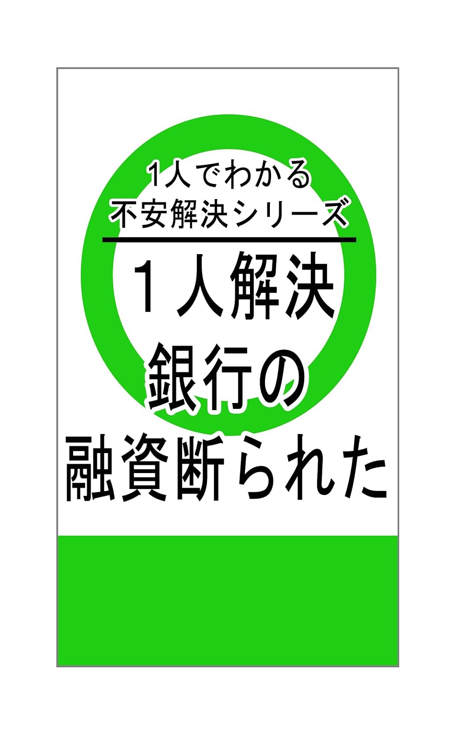 hitorikaiketsuginkouyuushikotowarareta (Japanese Edition) baixar o livro de graça