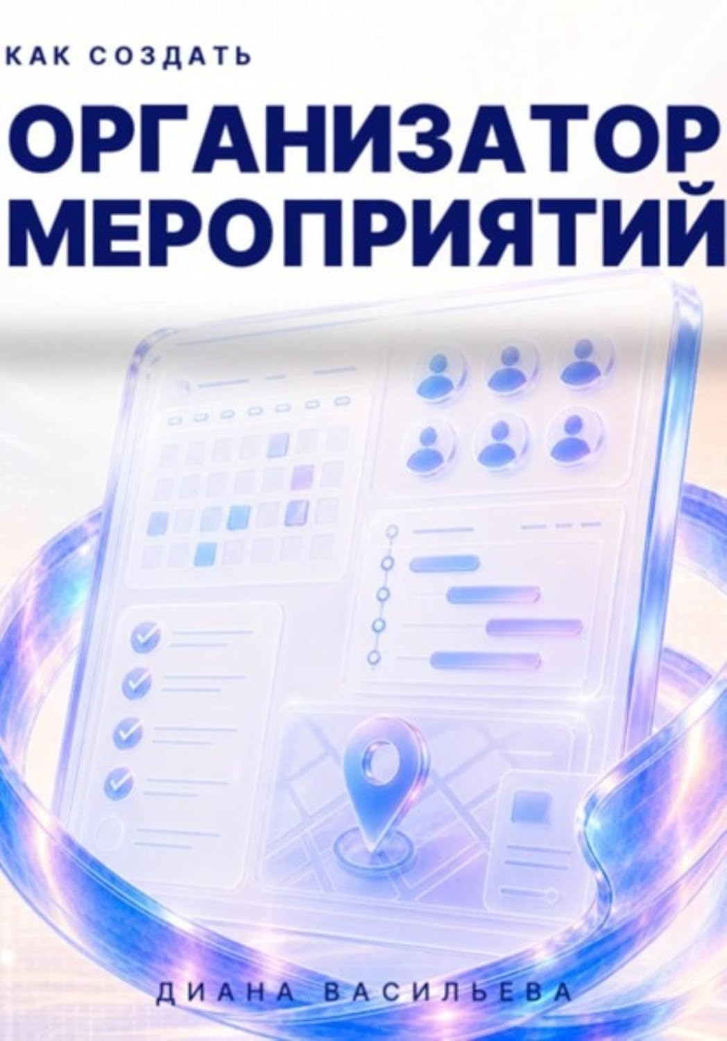 Как создать организатор мероприятий (Russian Edition) baixar livro de graça
