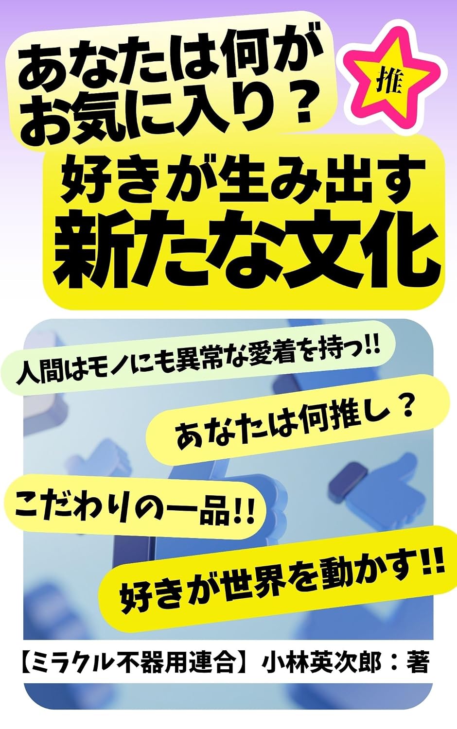 sukigaumidasuaratanabunka: anatahananigaokiniiri (oshibunkaron) (Japanese Edition) baixar livro de graça