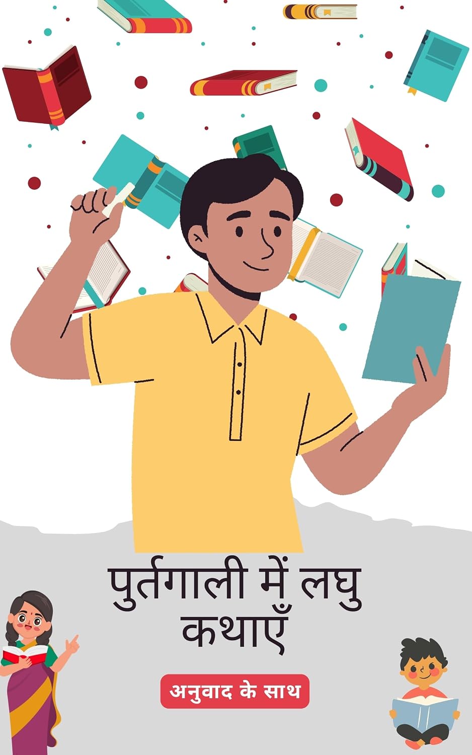 ler totalmente पुर्तगाली लघु कथाएँ हिंदी अनुवाद के साथ: अपनी भाषा कौशल को पढ़कर सुधारें (Purtagaalee bhaasha seekhen Livro 3)