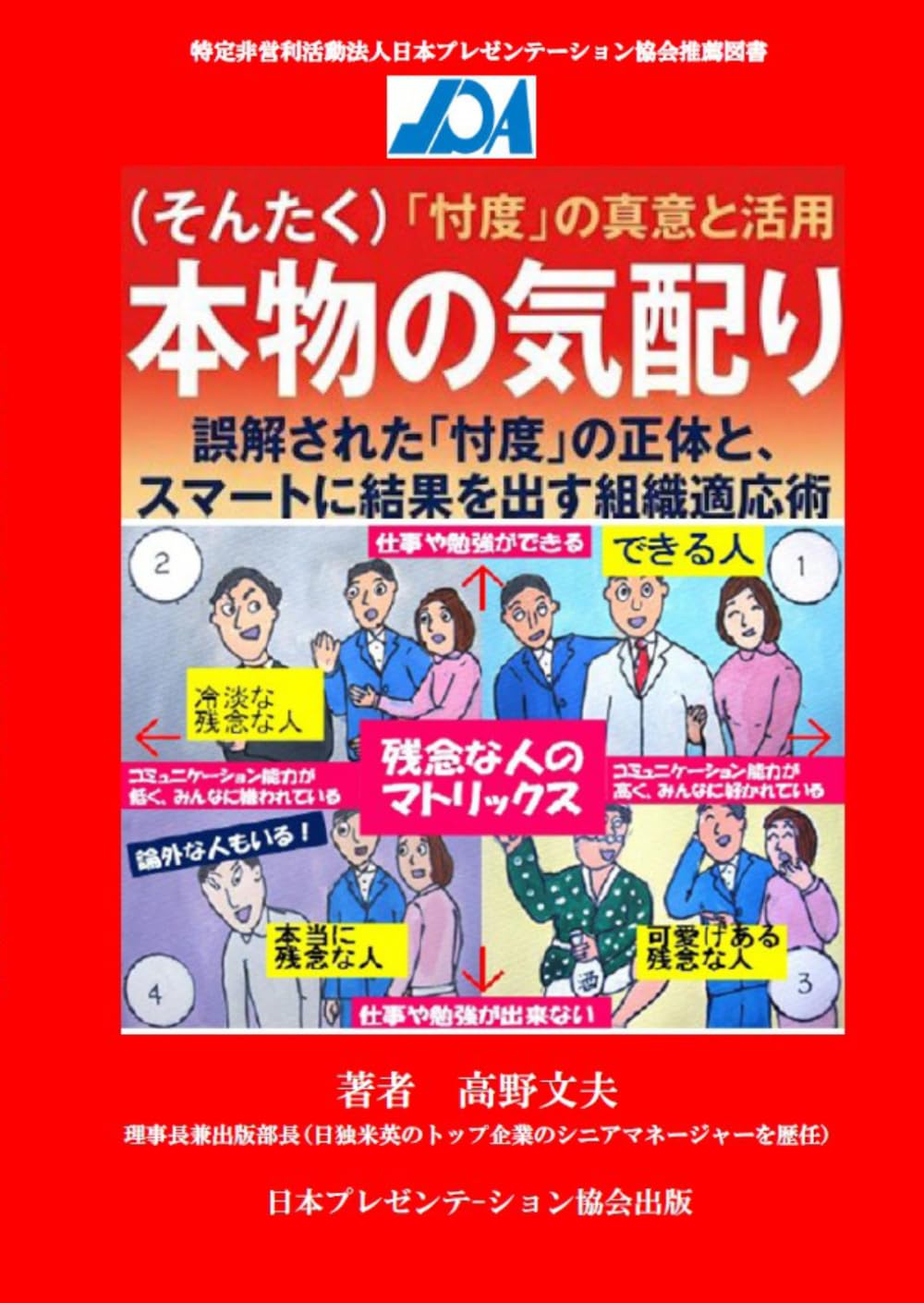 本物の気配り: 忖度の真意と活用 (Japanese Edition) baixar o livro de graça