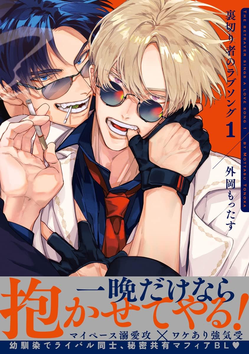 Betrayers Love Song, Volume 1 baixar o livro de graça