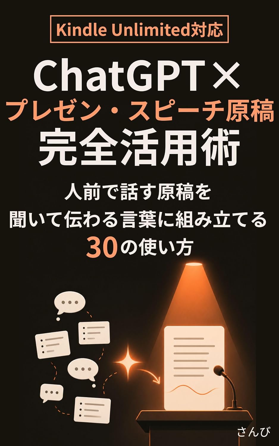 ler totalmente ChatGPT x Presen Speech Genko Kanzen Katsuyojutsu: Hitomae de Hanasu Genko wo Kiite Tsutawaru Kotoba ni Kumitateru 30 no Tsukaikata AI x Office Shigoto Jutsu Series (Japanese Edition)