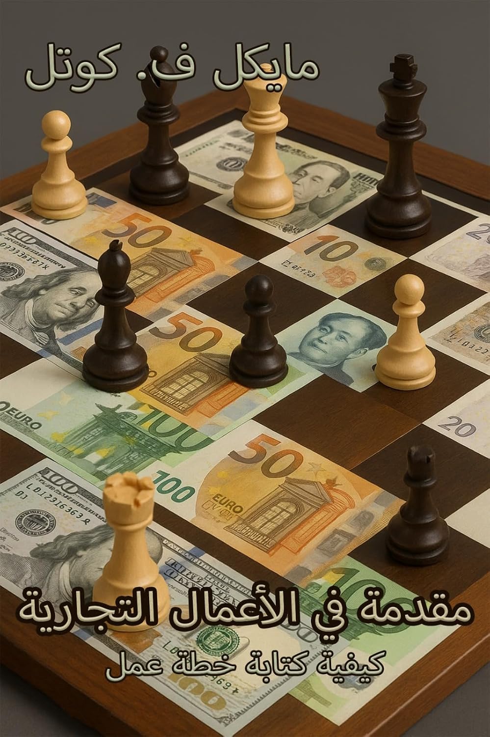 مقدمة في الأعمال التجارية: كيفية كتابة خطة عمل (START UP BUSINESS Book 5) (Arabic Edition) baixar livro de graça