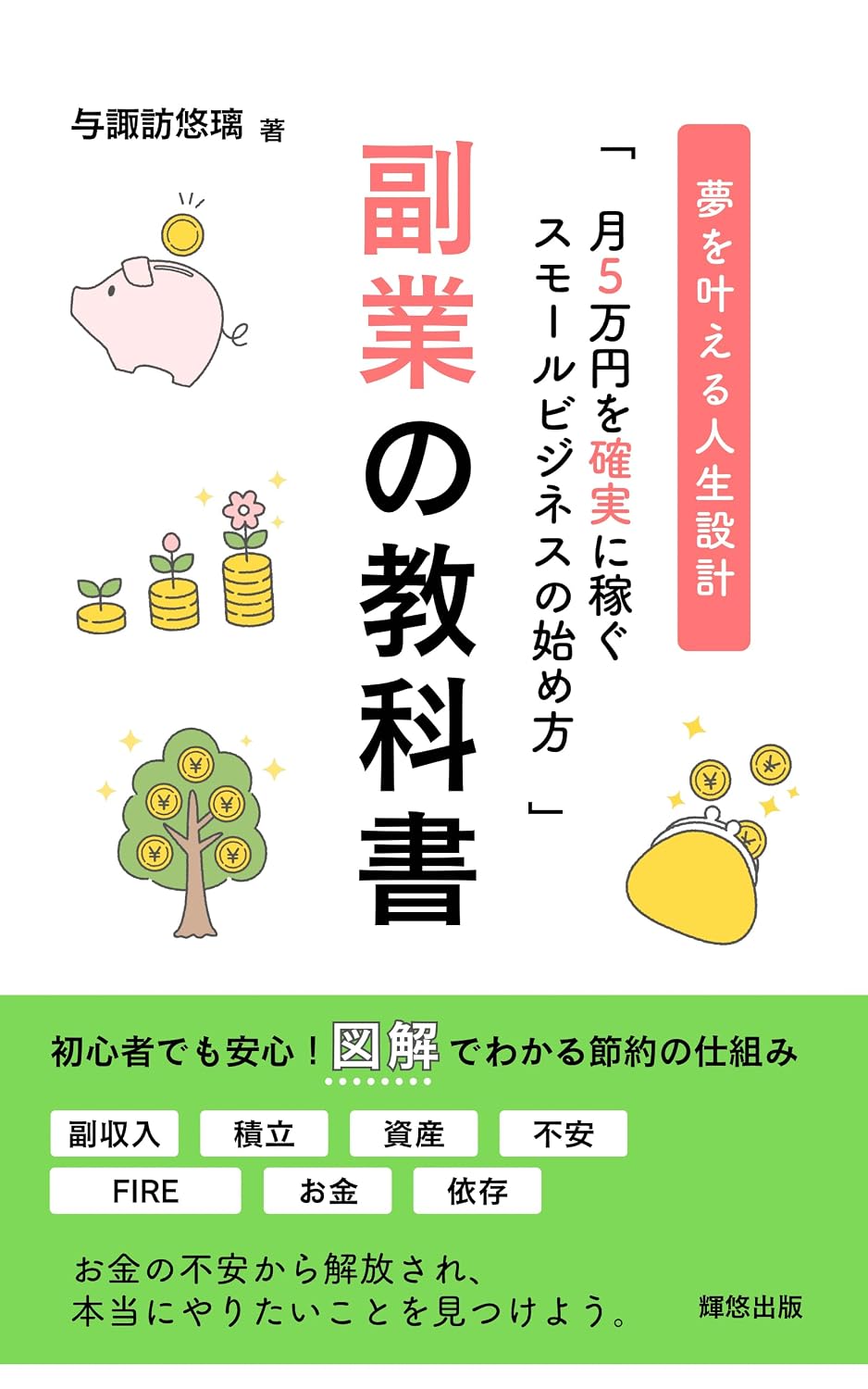 Smart Side Business Strategies: Smart Side Business Strategies (Kiyu publisher) (Japanese Edition) baixar livro de graça