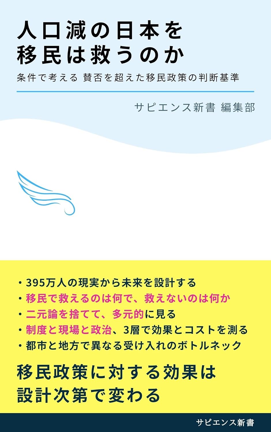ler totalmente Can Immigration Save Japan from Population Decline: Thinking Beyond Pro and Con A Framework for Immigration Policy Decisions (Japanese Edition)