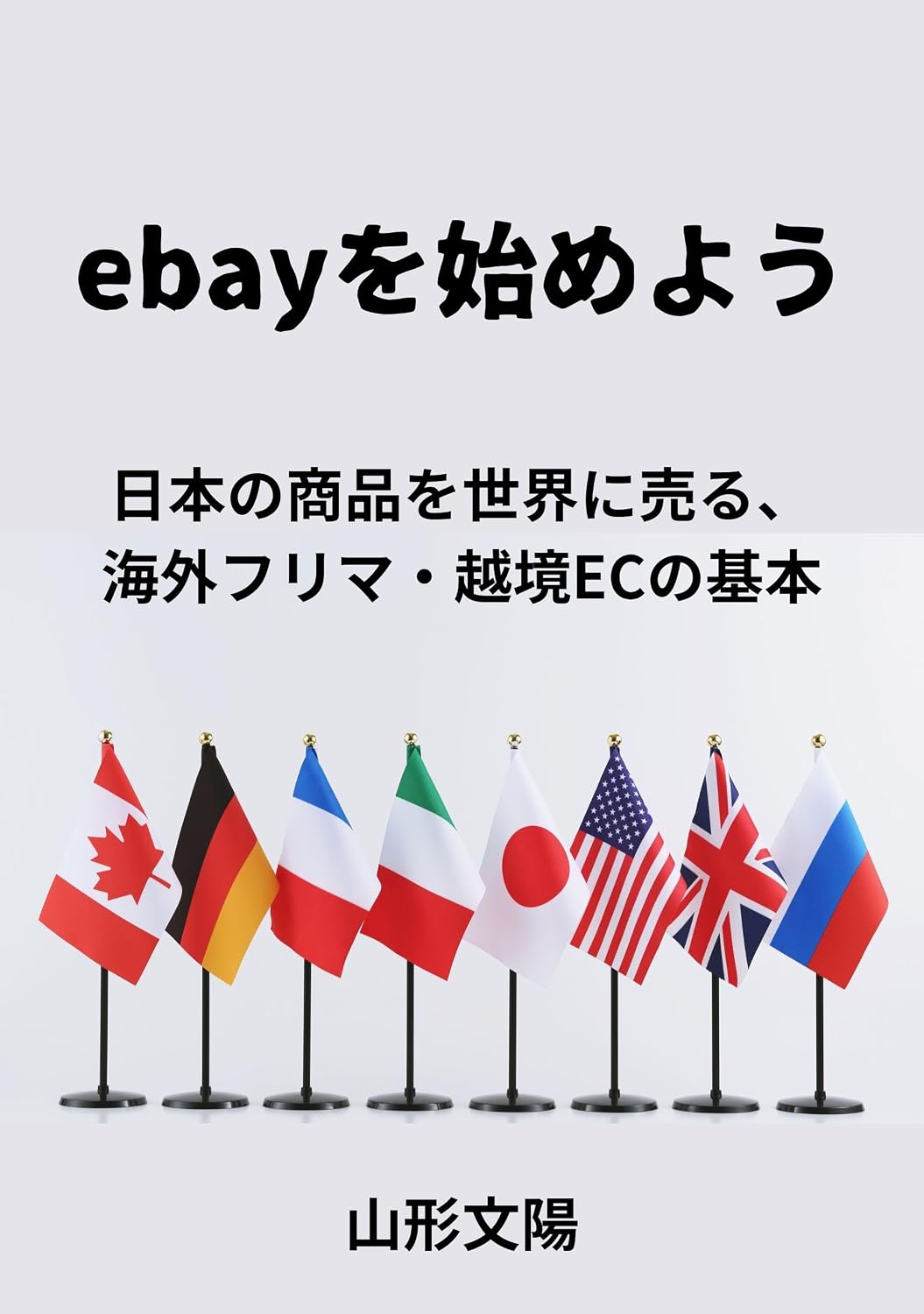 Lets Get Started on eBay: Selling Japanese Products to the World The Basics of Overseas Flea Markets and Cross Border E Commerce Lets Get Started Series Part 2 (Japanese Edition) baixar livro de graça