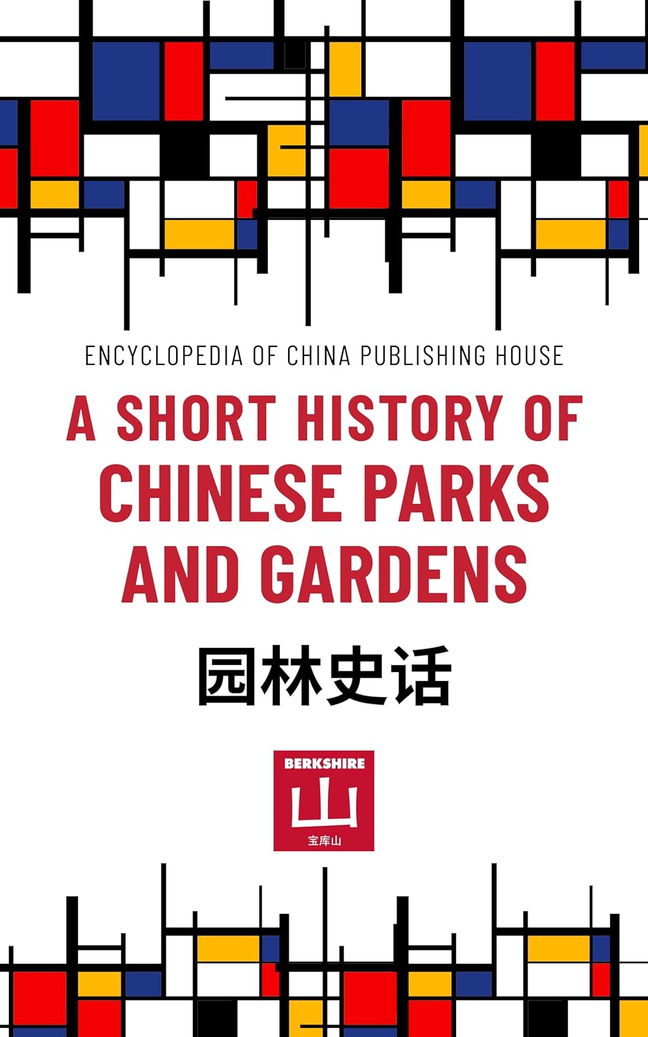 A Short History of Chinese Parks and Gardens: Bilingual, English and Chinese (Short Histories from China) (English Edition) baixar livro de graça