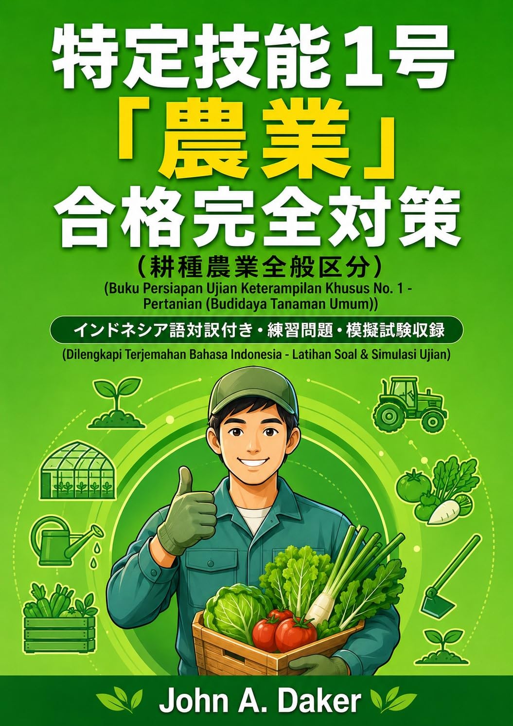ler totalmente Tokutei Ginou 1 gou Nougyou Koushu Nougyou Zenpan Chokuzen Taisaku Indonesian Edition: Indonesian Taiyaku Rubitsuki Mogi Mondaishu Tokutei Gino Gokaku Kanzen Taisaku (Hisa Shobo) (Japanese Edition)
