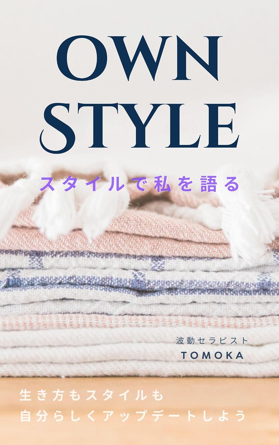 Own Style: sutairu de watashi o kataru (Japanese Edition) baixar o livro de graça