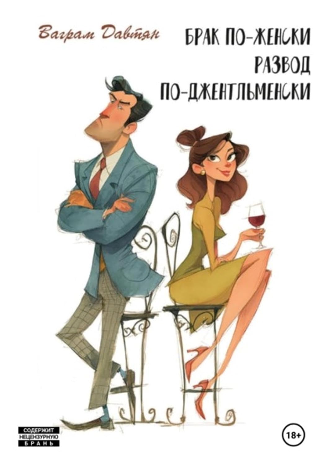capítulo por capítulo baixar Брак по-женски, развод по-джентльменски (Russian Edition)