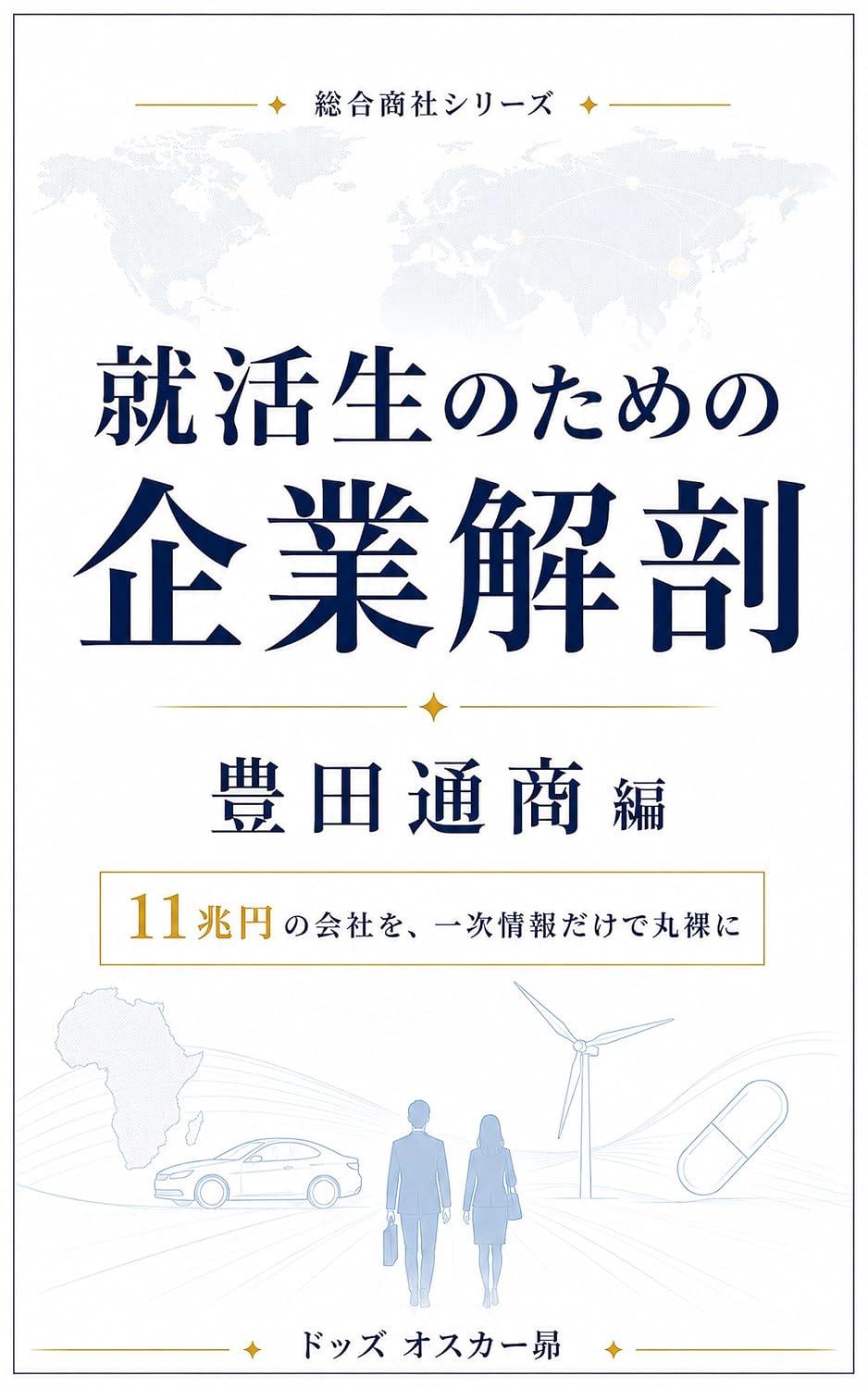 ler totalmente Shukatsusei no Tame no Kigyo Kaibo Toyota Tsusho Hen: Nenshu Senko Kyaria wo Ichiji Joho dake de Yomitoku Sogo Shosha Kenkyu (Japanese Edition)