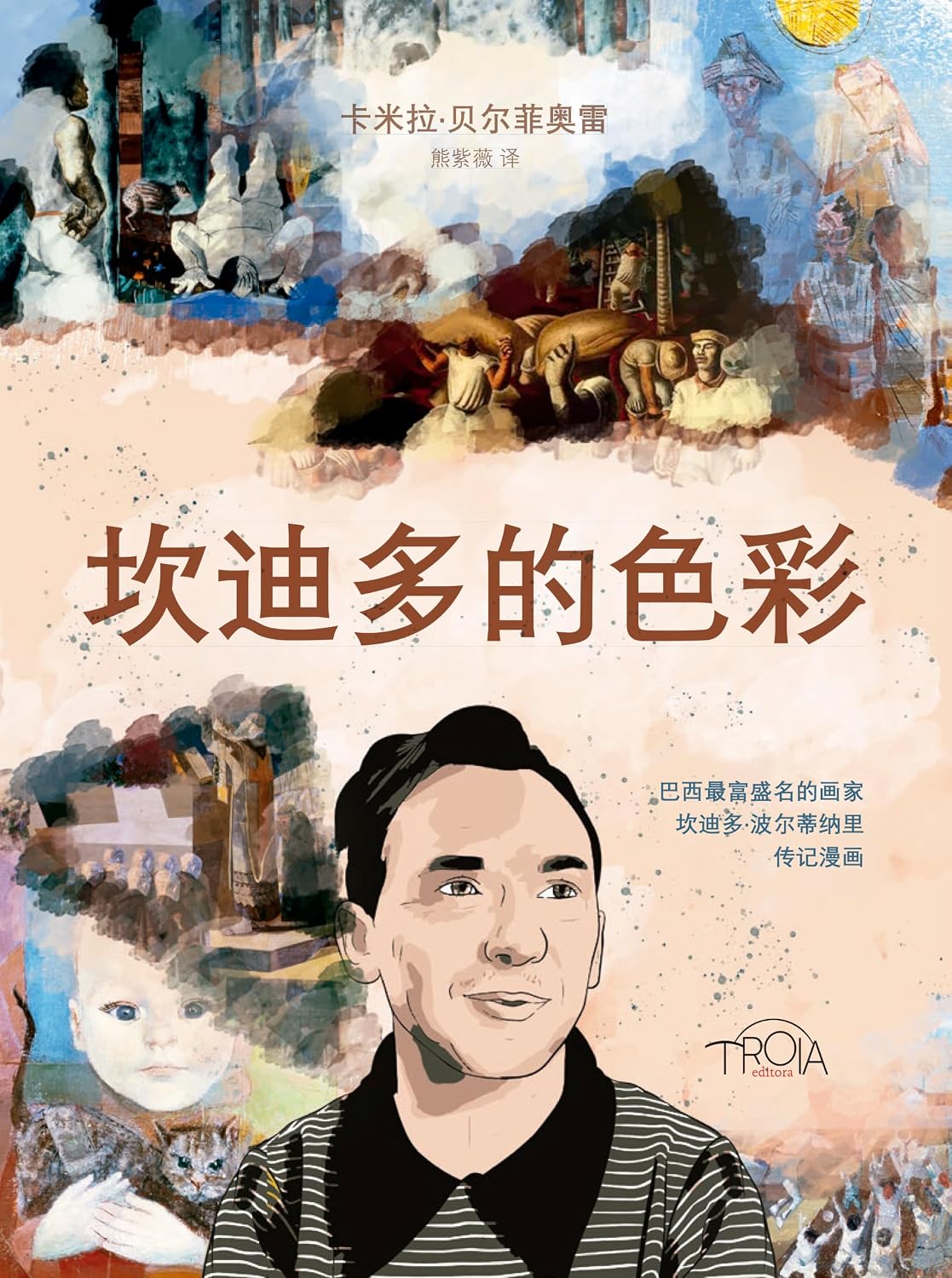 坎迪多的色彩 (As cores de Candido): 巴西最富盛名的画家 坎迪多·波尔蒂纳里 传记漫画 | Conheça a vida e a obra de Candido Portinari como você nunca viu: em quadrinhos! (Chinese Edition) baixar o livro de graça