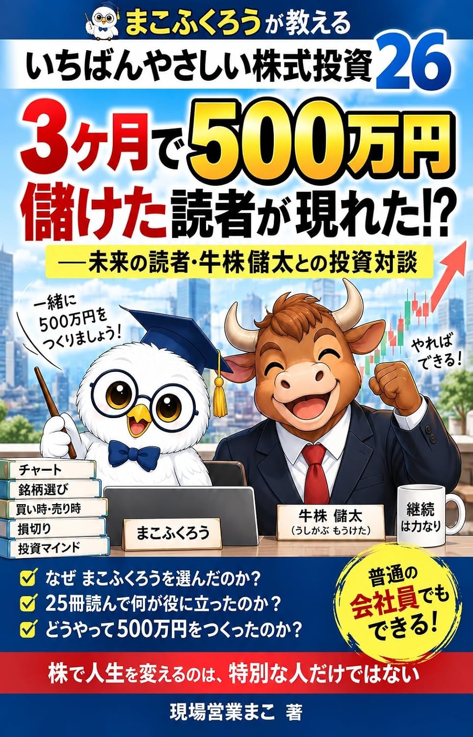 ler totalmente Makofukuro ga Oshieru Ichiban Yasashii Kabushiki Toshi 26: Sankagetsu de Gohyakumanen Moketa Dokusha ga Arawareta Mirai no Dokusha Ushikabu Moketa tono... Kabushiki Toshi Series (Japanese Edition)
