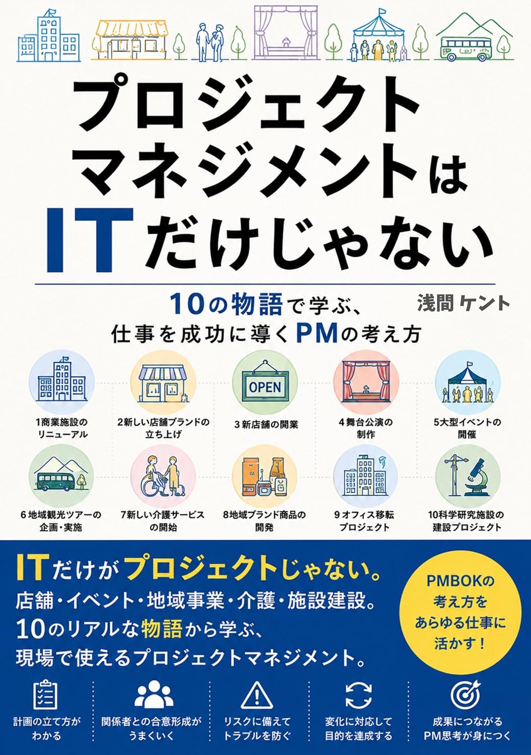 capítulo por capítulo baixar Project Management Is Not Just for IT: Ten Stories to Learn the PM Mindset for Successful Work (Japanese Edition)