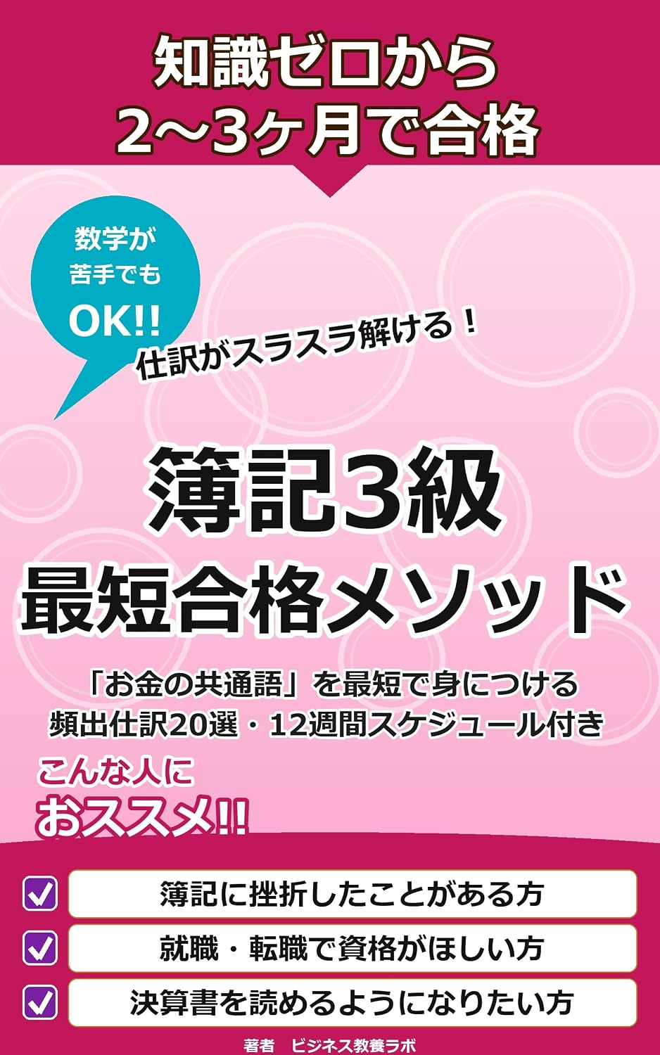 ler totalmente tishikizerokaranobokisankyuu saitangoukakumesoddo: shiwakegasurasuratokeruokanenokyoutuugonyuumon bizinesunokyoukashoshiri-zu (Japanese Edition)