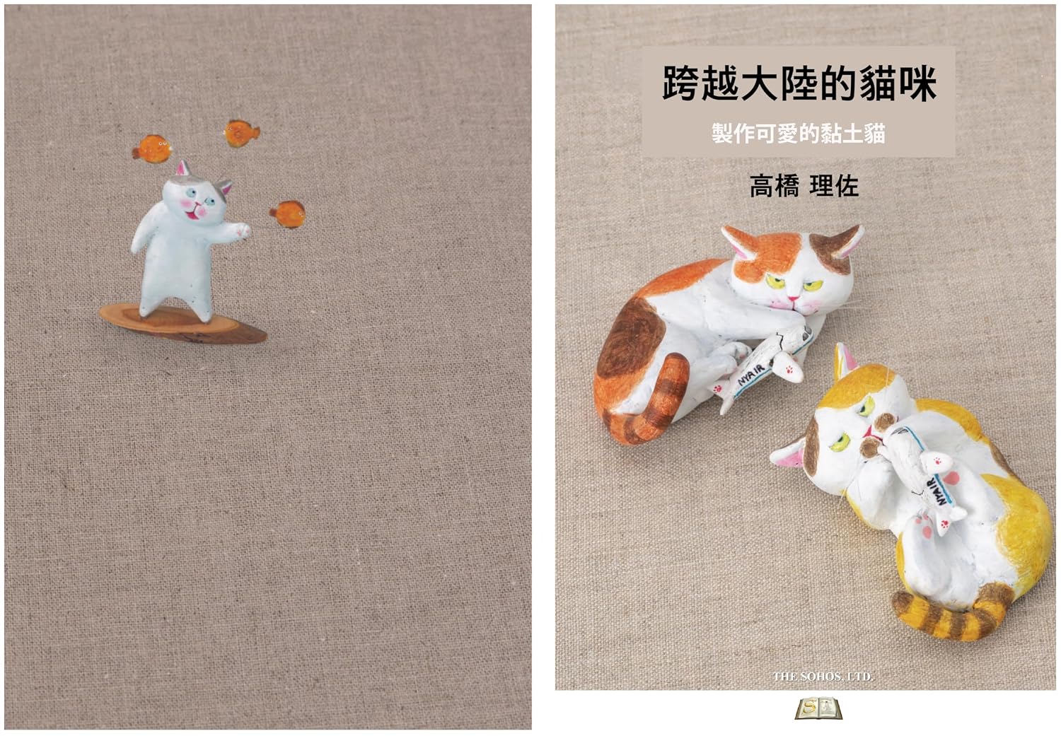 跨越大陸的貓咪: 製作可愛的黏土貓 (Traditional Chinese Edition) baixar o livro de graça