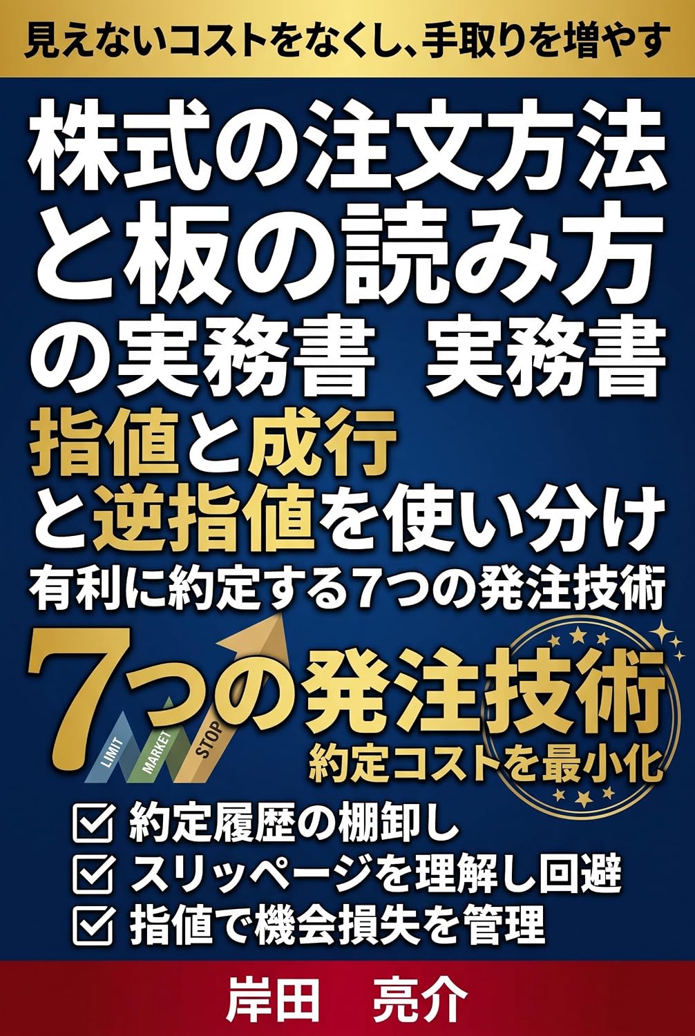 Kabushiki no Chumon Hoho to Ita no Yomikata no Jitsumusho: Sashine to Nariyuki to Gyakusashine wo Tsukaiwakete Yuri ni Yakujo suru Nanatsu no Hatchu Gijutsu (Japanese Edition) baixar o livro de graça