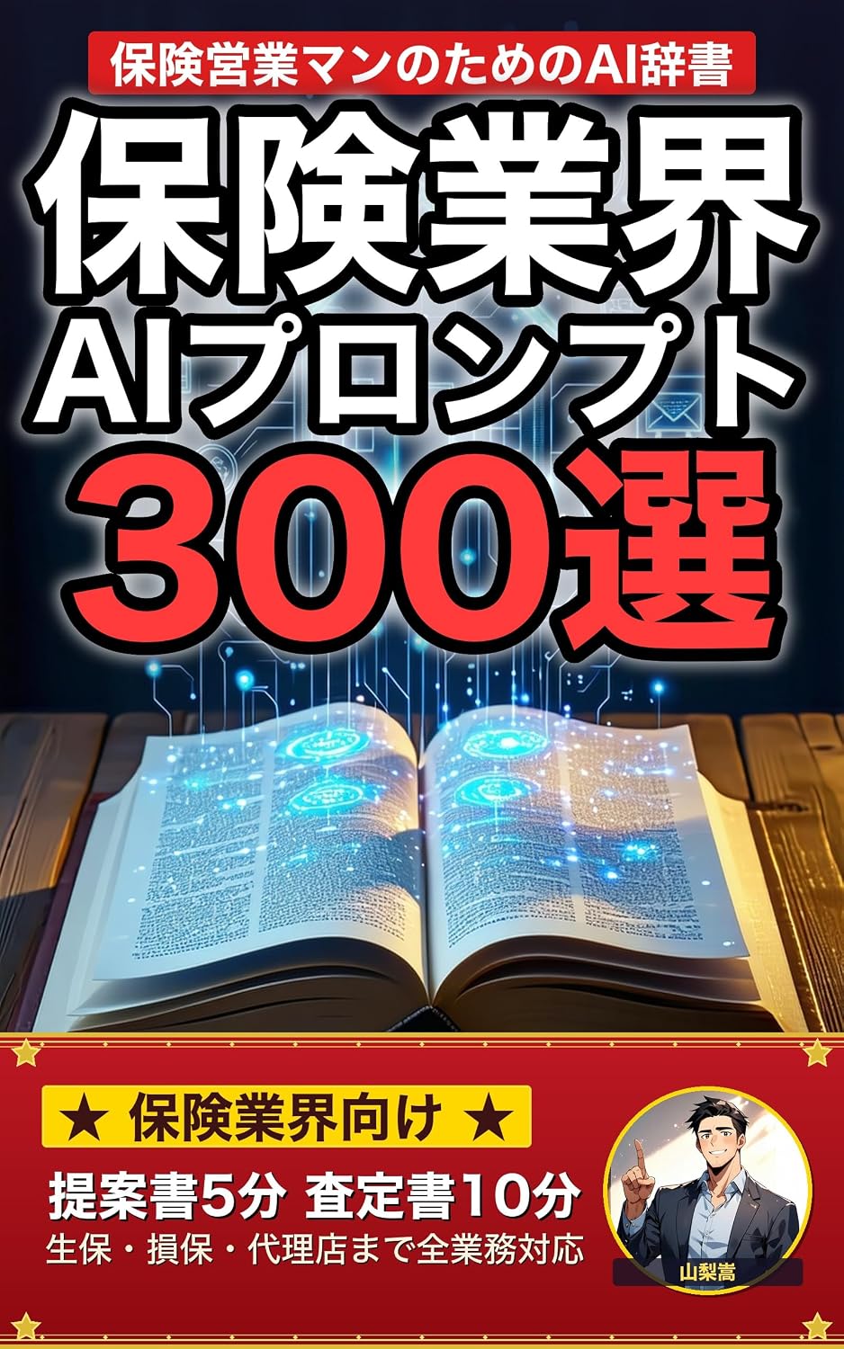 ler totalmente Hoken Gyoukai de Tsukaeru AI Prompt Taizen: Seimei Hoken Songai Hoken Dairiten Eigyou Hozen Satei made Genba de Sonomama Tsukaeru no Gensen Prompt Shuu Gyoukaibetsu Prompt Shuu (Japanese Edition)