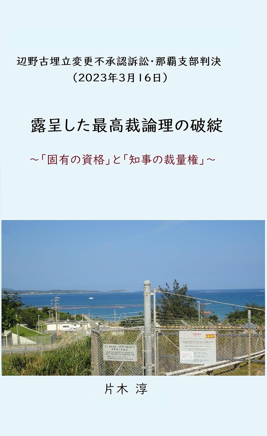 ler totalmente Henokososho Roteisita Saikosai Ronri no Hatan: koyunosikakutotijinosairyoken Henokosinkitikensetumondai (Japanese Edition)