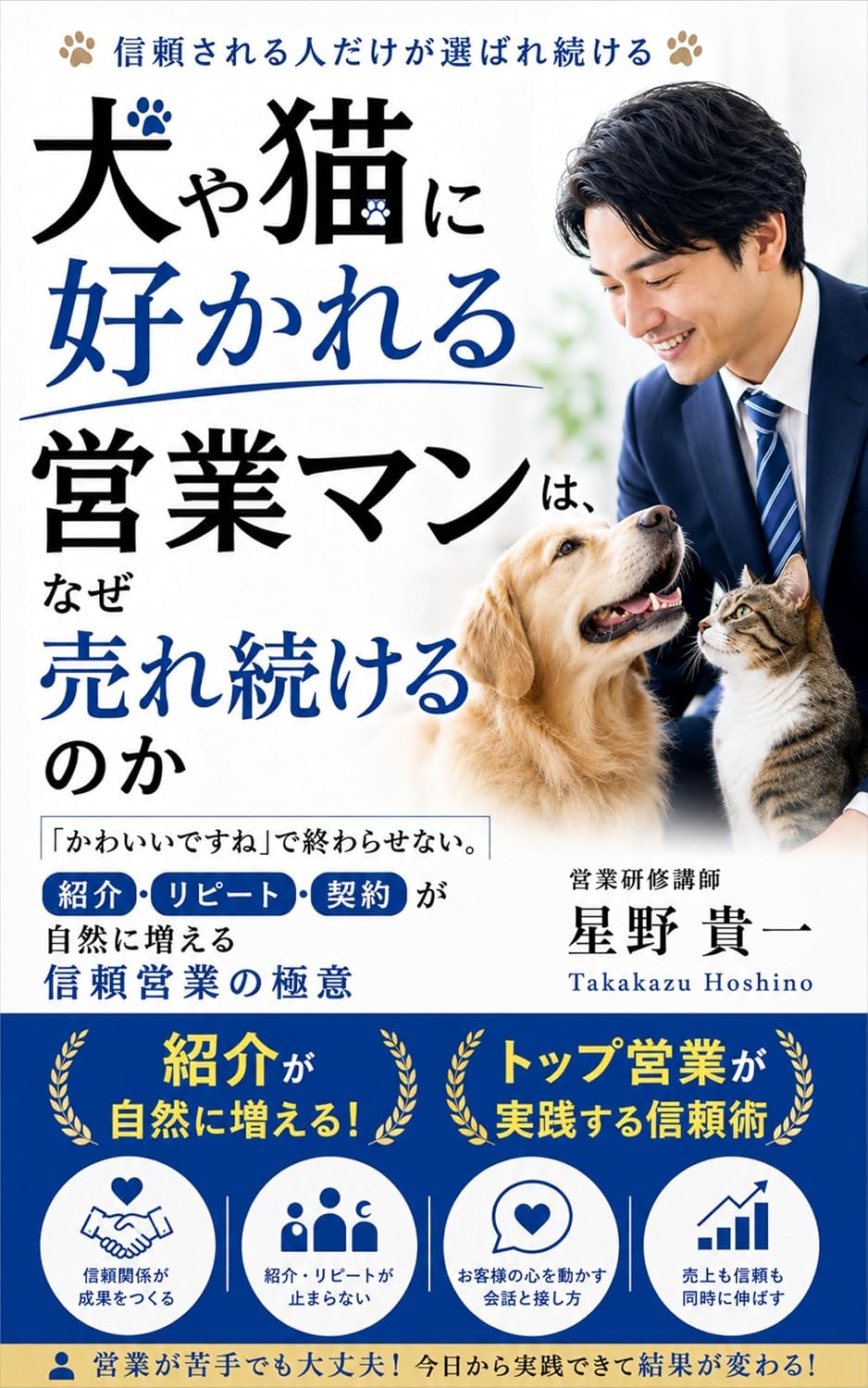 capítulo por capítulo baixar Why Do Salespeople Liked by Dogs and Cats Keep Selling: Do not stop at It is cute The secrets of trust based sales that naturally drive referrals repeat business and contracts (Japanese Edition)