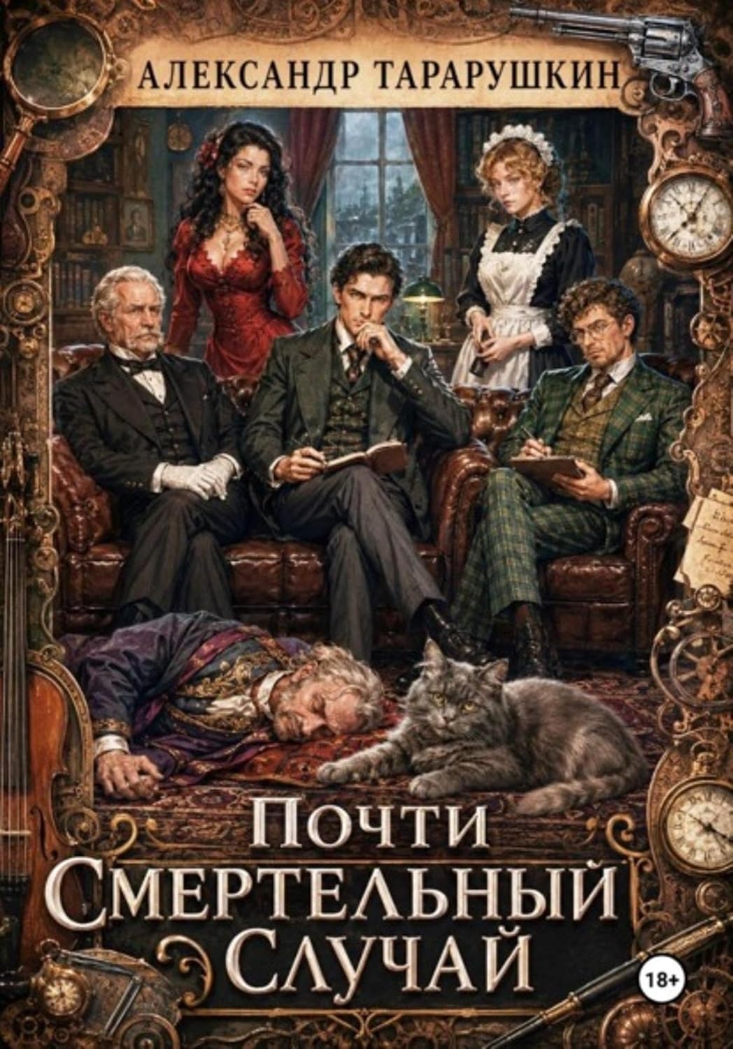 capítulo por capítulo baixar Почти смертельный случай (Russian Edition)