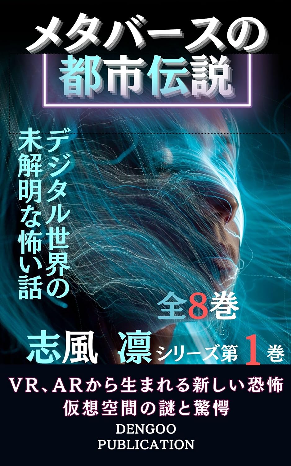 capítulo por capítulo baixar metabaasunotosidensetu: dejitarusekainomikaimeinakowaihanasi SHIFUU RIN NO META BA-SU TOSHI DENSETSU (TOSHI DENSETSU NOBERUZU) (Japanese Edition)