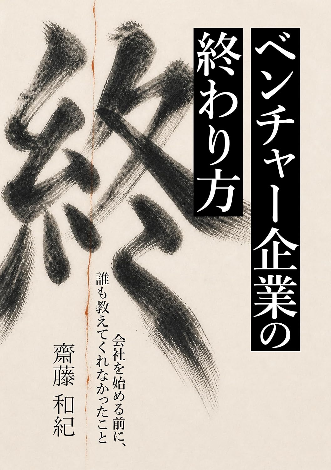 capítulo por capítulo baixar Venture Kigyo no Owarikata: Kaisha o Hajimeru Mae ni Daremo Oshiete Kurenakatta Koto (Japanese Edition)
