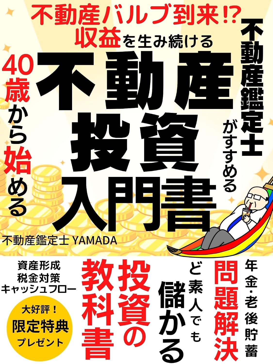 An introduction to real estate investment starting at the age of 40 recommended by a real estate appraiser: The real estate bubble has arrived A textbook... to generate profits (Japanese Edition) baixar o livro de graça