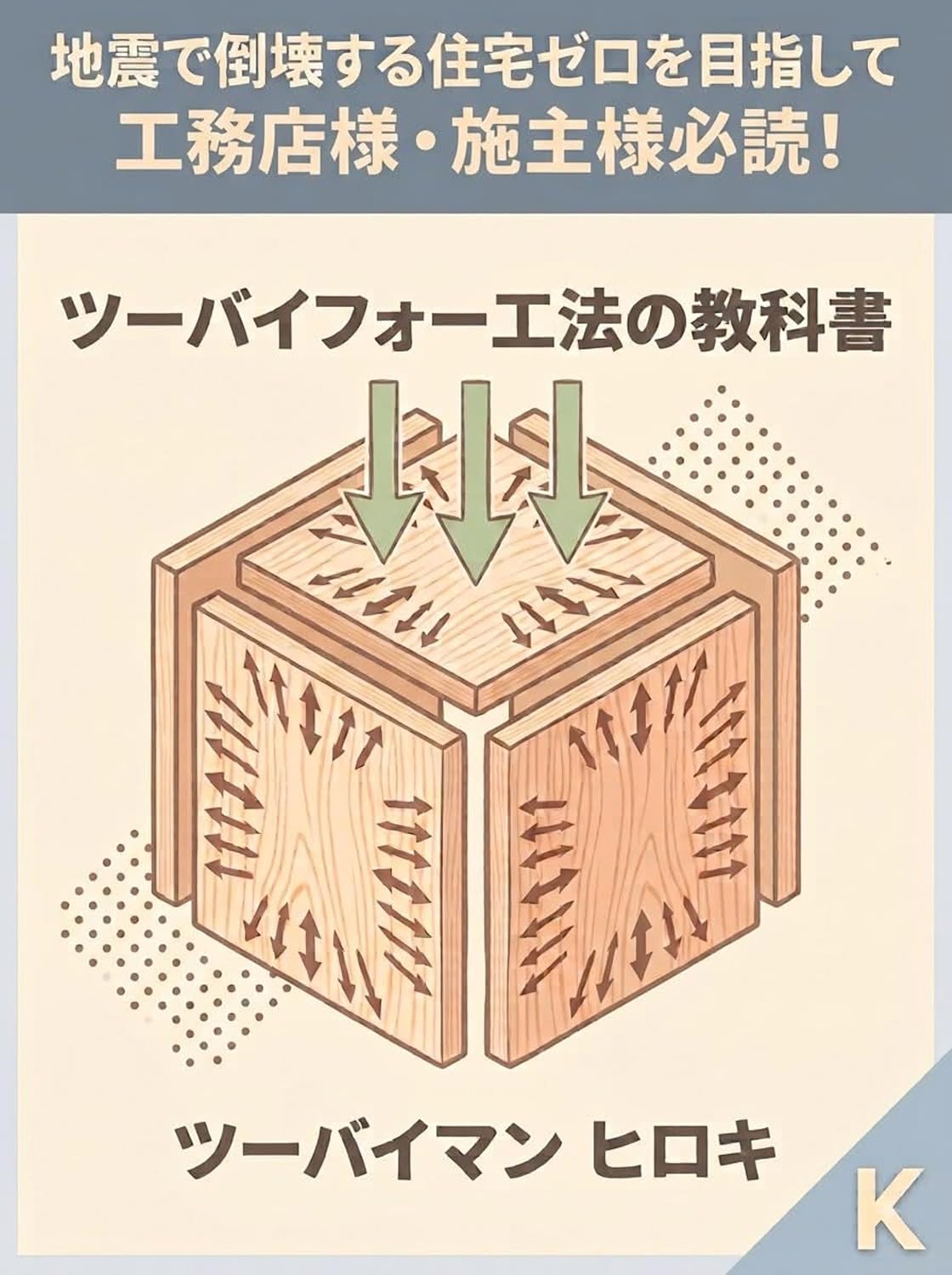 2x4 Construction: The Textbook: Zero Homes Lost to Earthquakes (2bymanBooks) (Japanese Edition) baixar livro de graça
