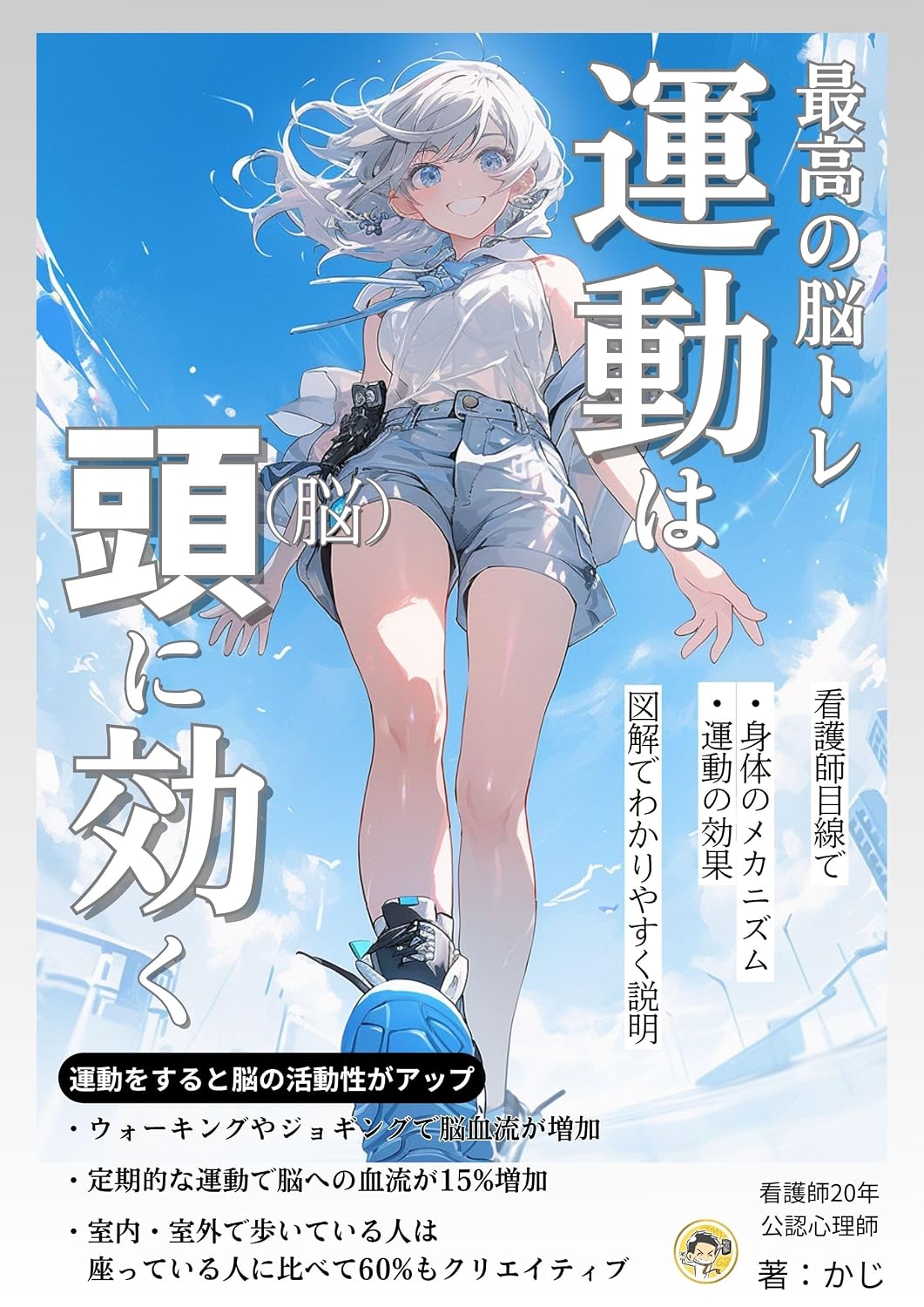 The Ultimate Brain Workout Exercise Benefits Your Mind: The New Era of Brain Activation: Unlocking the Potential of the Brain through Exercise Three Amazing... (Purasurabo) (Japanese Edition) baixar o livro de graça