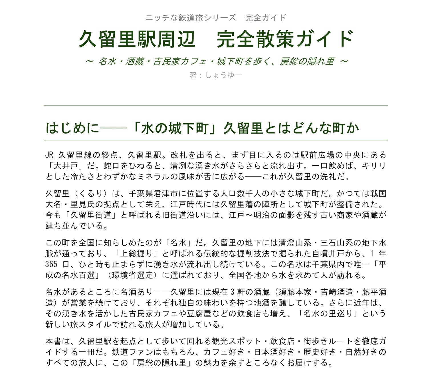 ler totalmente kururieki nicchinatetsudoutabi (Japanese Edition)