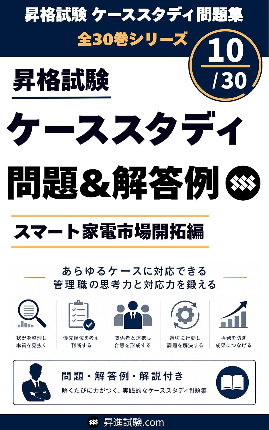 Case Study Questions and Sample Answers for Promotion Exams 10 (shoushinshikencom) (Japanese Edition) baixar livro de graça