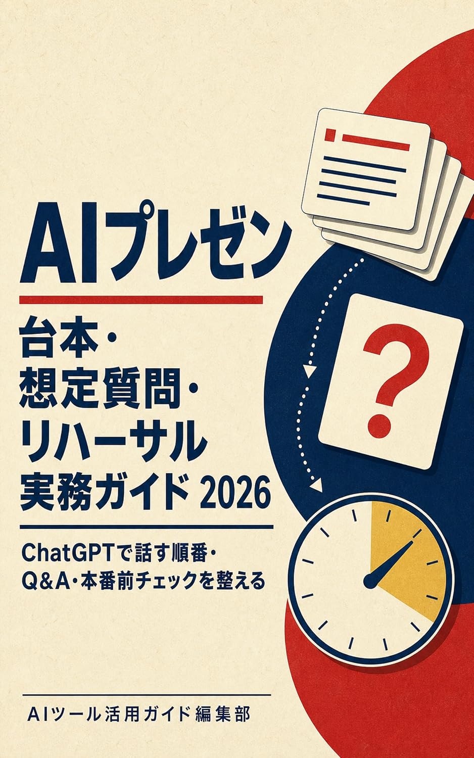 capítulo por capítulo baixar AI Presentation Daihon Sotei Shitsumon Rehearsal Jitsumu Guide 2026: ChatGPT de Hanasu Junban Q and A Honbanmae Check o Totonoeru (Japanese Edition)
