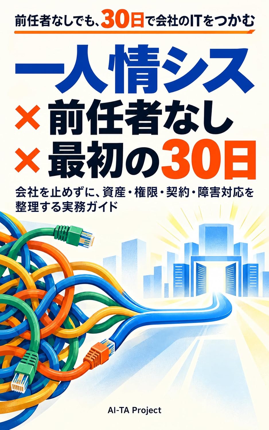 ler totalmente Hitori Johoshisutemu Zenninsha Nashi Saisho no Sanjunichi: Kaisha o Tomezuni Shisan Kengen Keiyaku Fukkyu o Tsukamu Jitsumu Gaido (Japanese Edition)