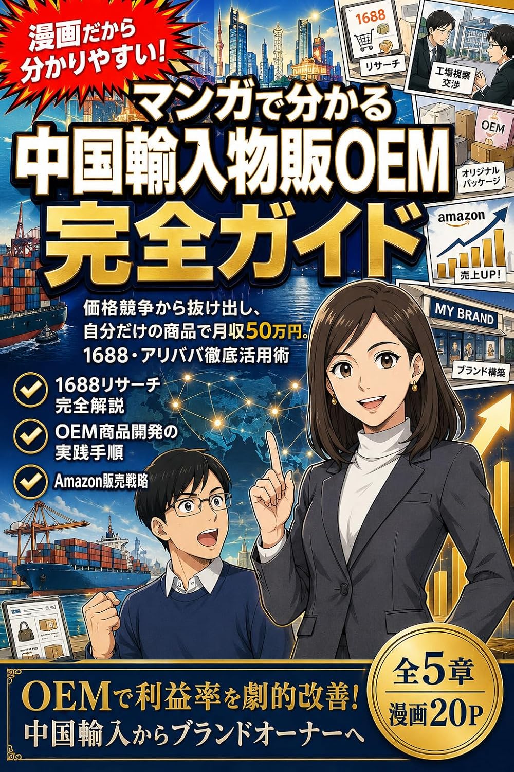 ler totalmente manngadewakaru chuugokuyunyuuooiiemudetsukurujishaburandobuppan: ichirokuhachihachikakeruaribabakakeruamazondeainorisarenaijishaburandowotsukurigesshuugojuuman... (Japanese Edition)