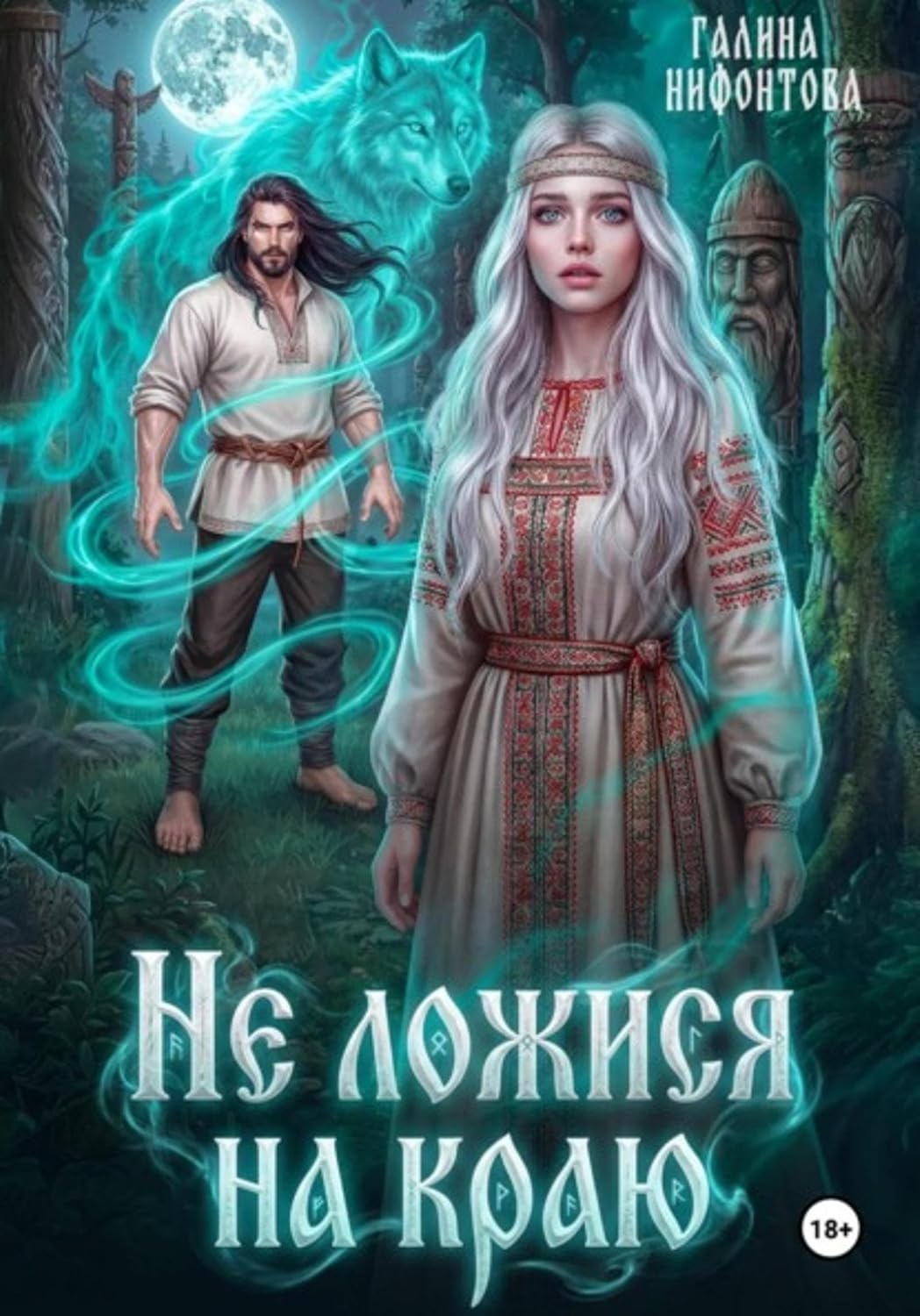 ler totalmente Не ложися на краю (Russian Edition)