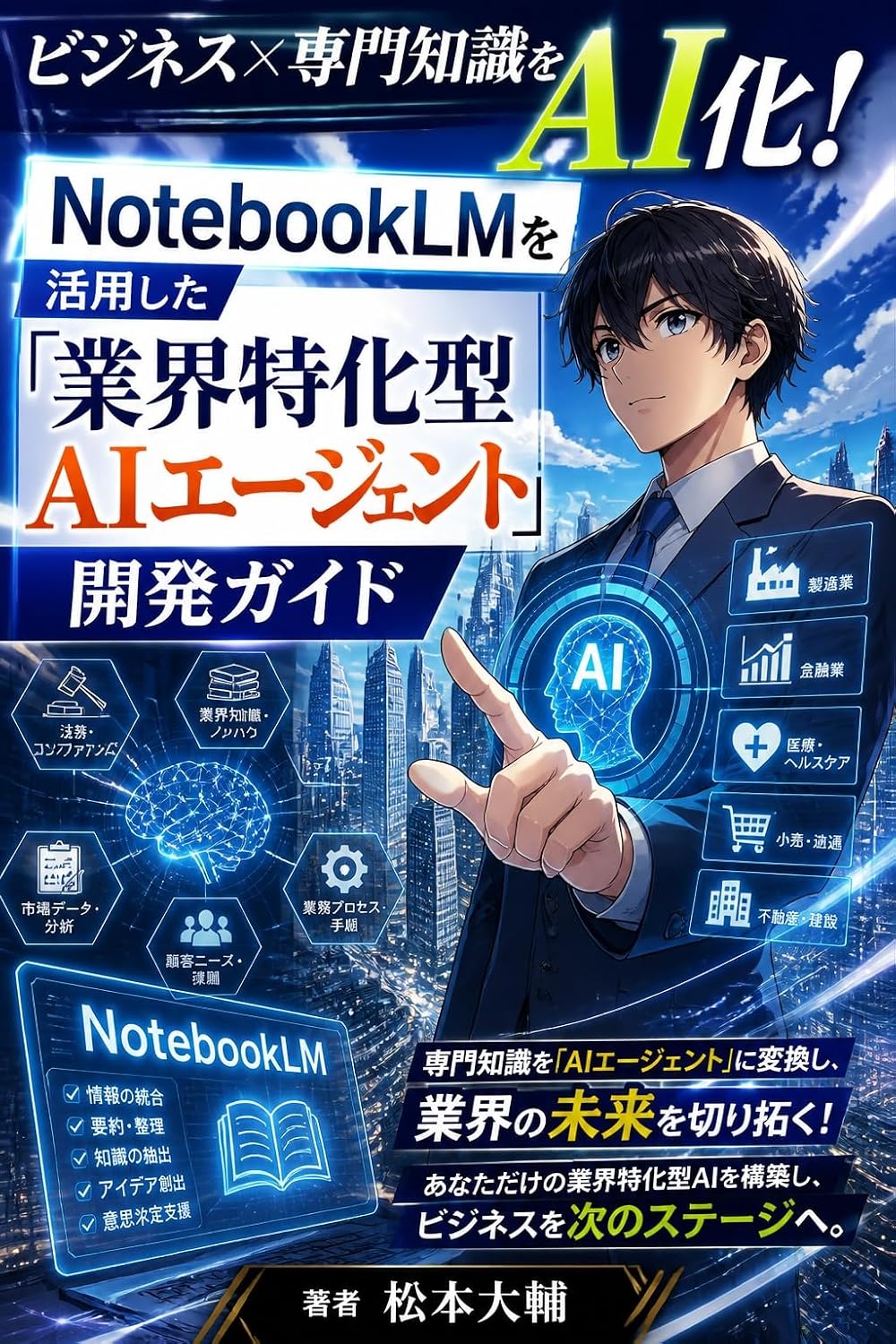 ler totalmente bijinesu x senmonchishikiwo eka ntobukkueluemuwo katsuyshita gykaitokkagata ejento kaihatsugaido (Japanese Edition)