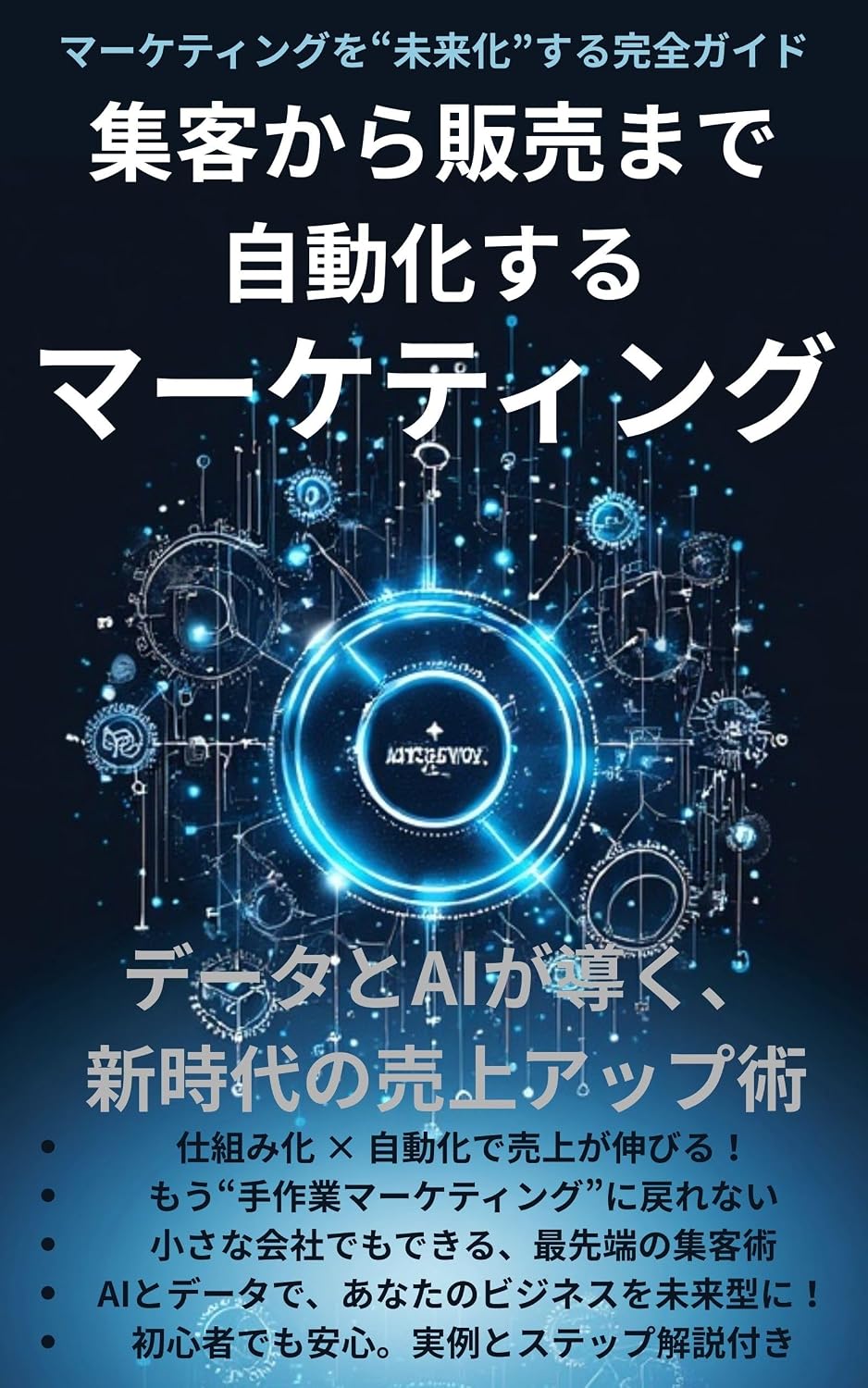 ler totalmente Marketing Automation Turning Leads into Sales Automatically (Japanese Edition)