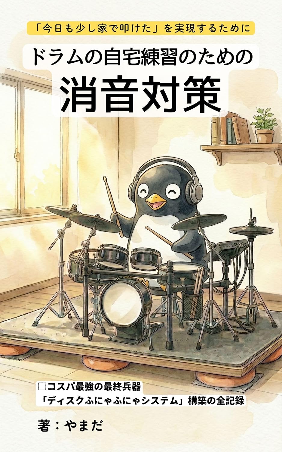 ler totalmente doramunojitakurensyuunotamenosyouontaisaku (Japanese Edition)