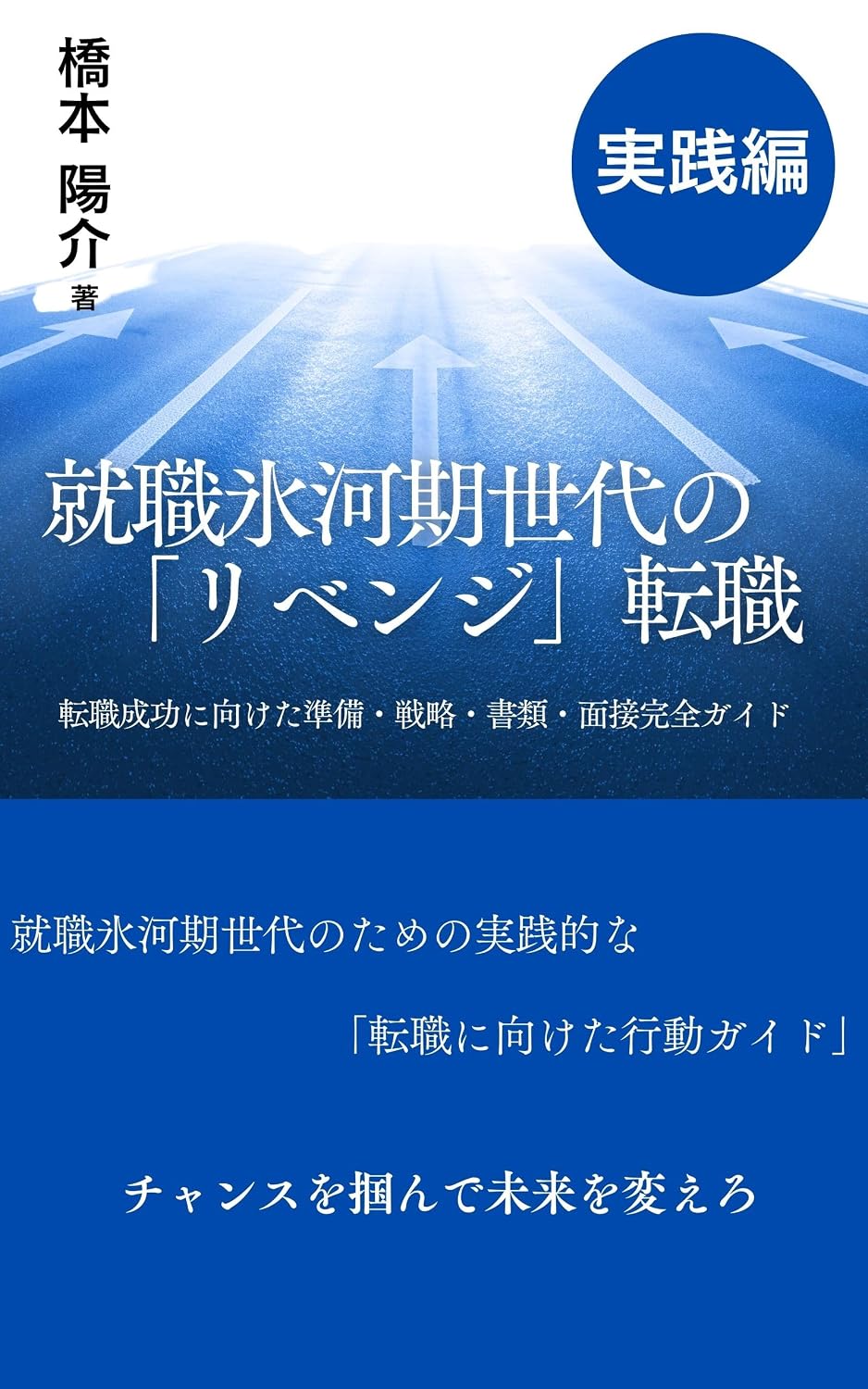 Syusyokuhyougakisedainoribenjitensyokujissenhen: Tenshokuseikonimuketajunbisenryakusyoruimensetsukanzengaido (Japanese Edition) baixar livro de graça