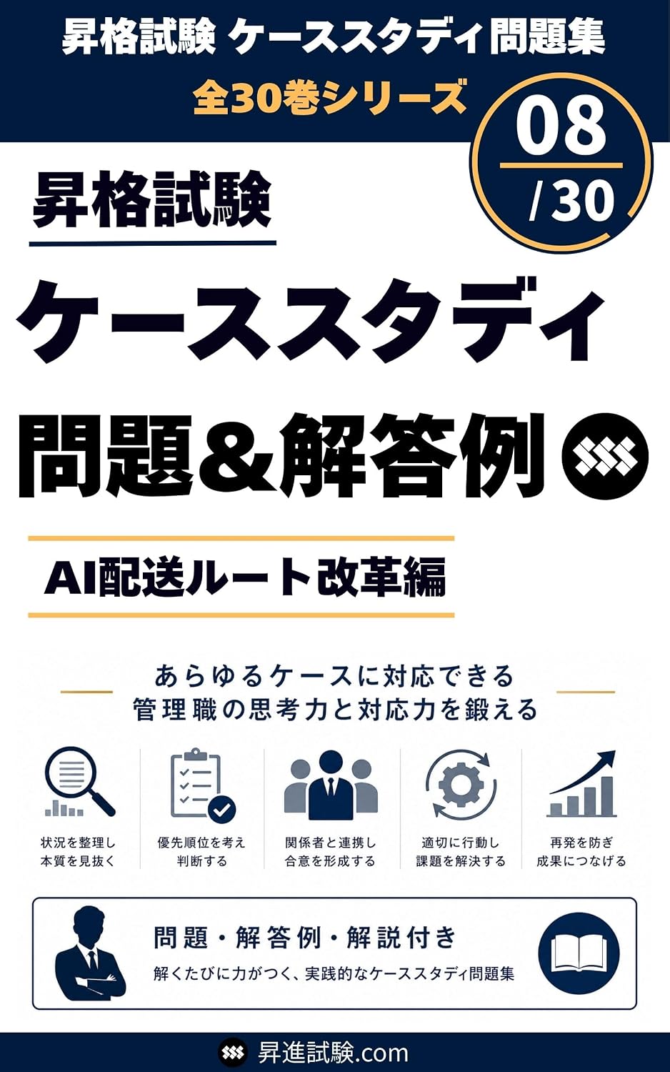 Case Study Questions and Sample Answers for Promotion Exams 9 (shoushinshikencom) (Japanese Edition) baixar livro de graça