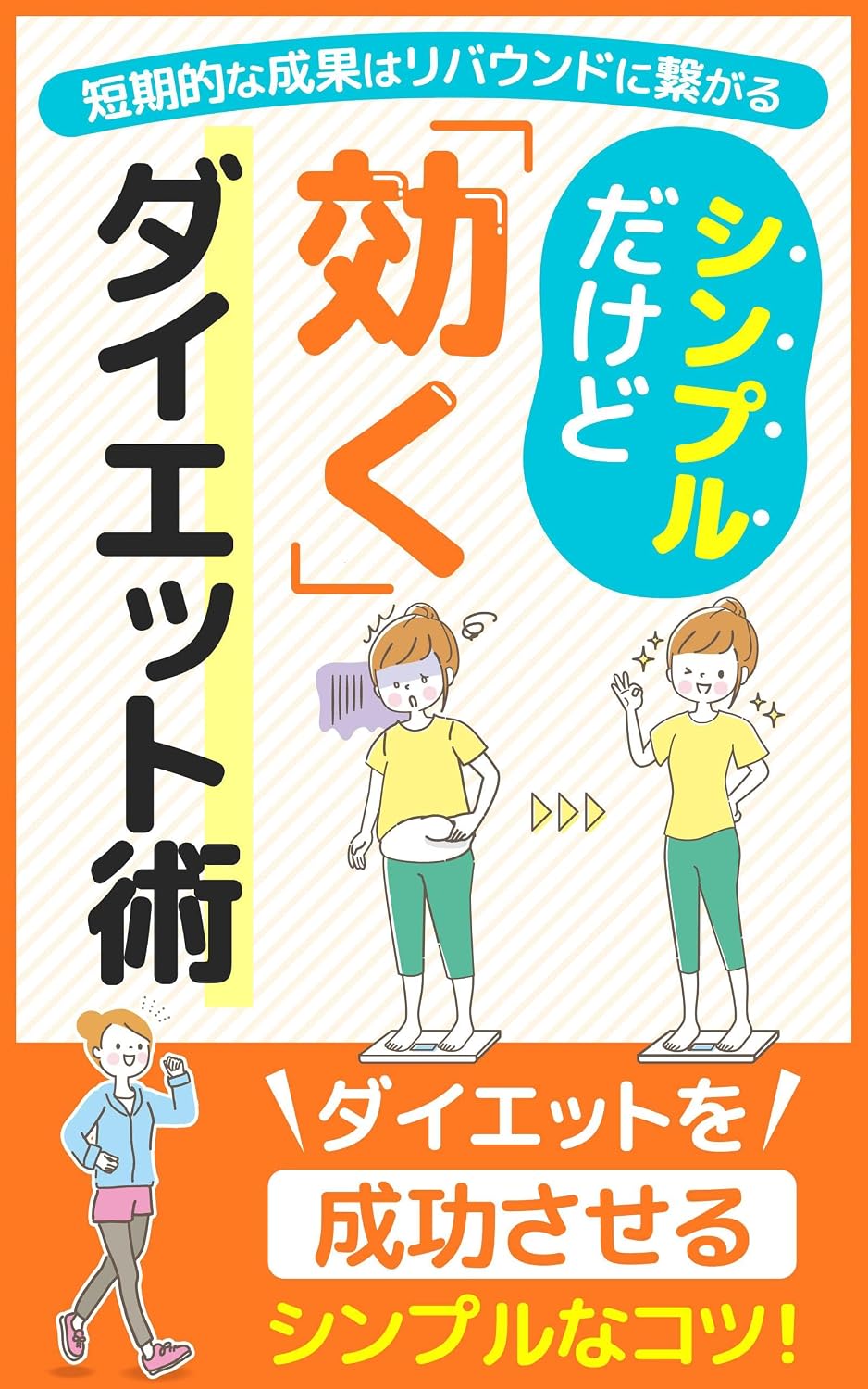 sinpurudakedokikudaiettojyutsu (Japanese Edition) baixar o livro de graça